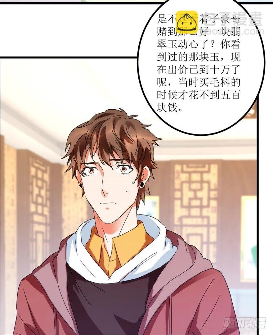 第25话 一厘米之下的翡翠 第3页
