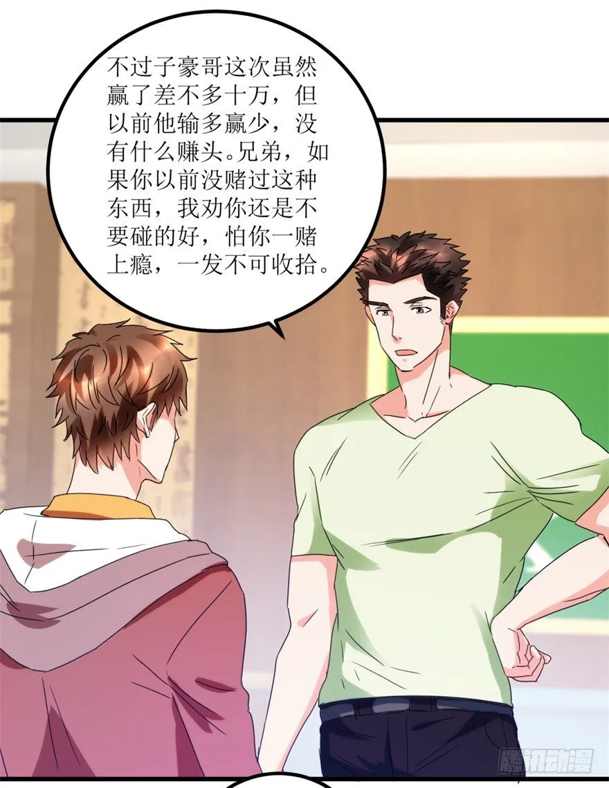 第25话 一厘米之下的翡翠 第4页