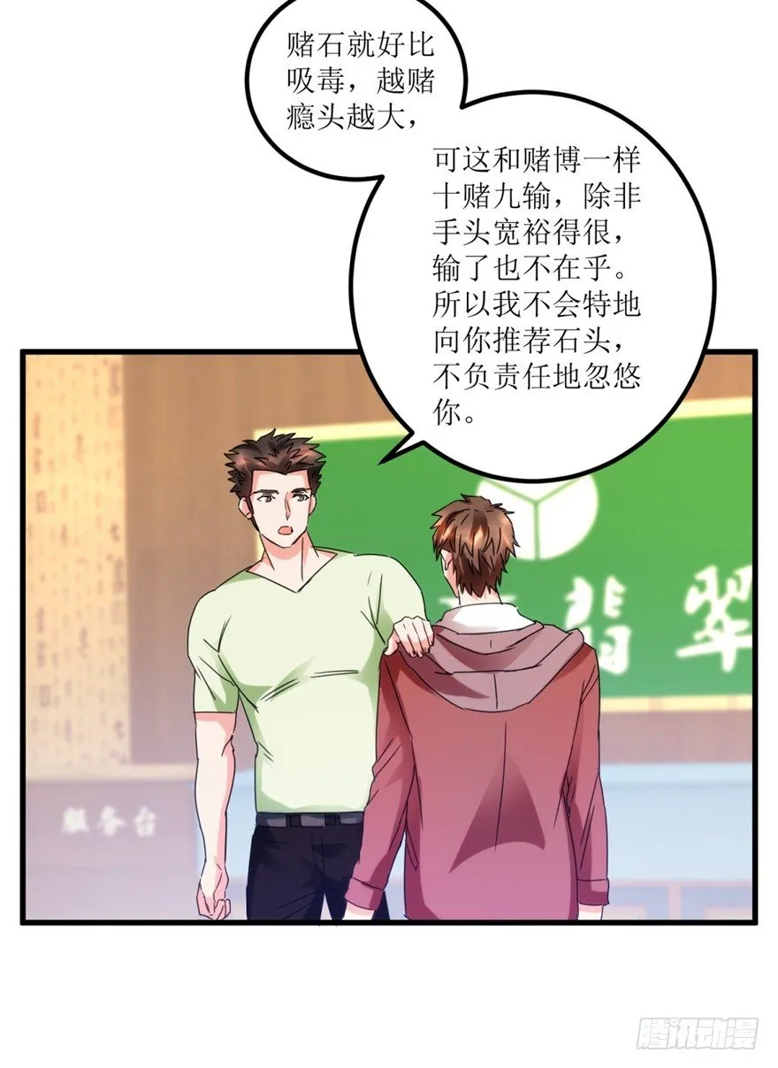 第25话 一厘米之下的翡翠 第5页