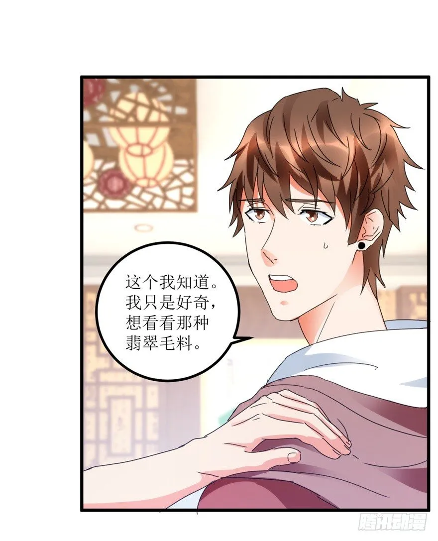 第25话 一厘米之下的翡翠 第6页