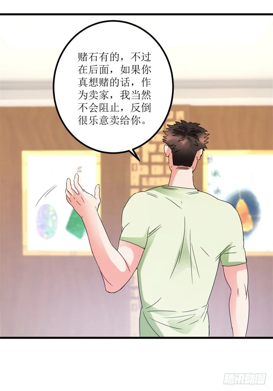 第25话 一厘米之下的翡翠 第7页