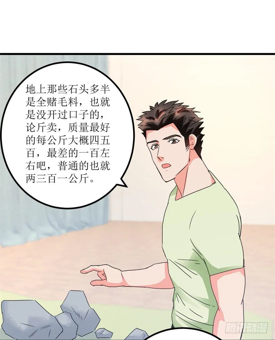 第25话 一厘米之下的翡翠 第10页