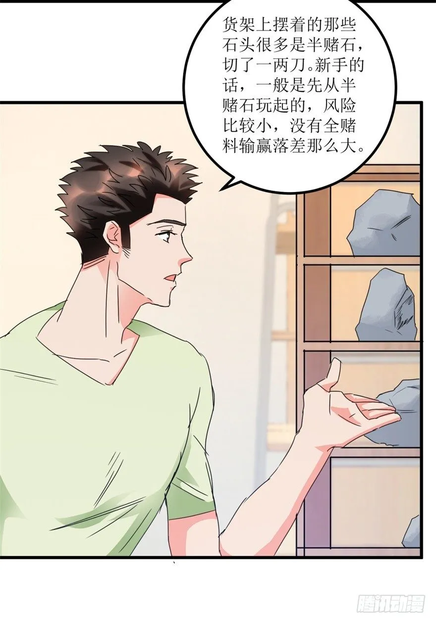第25话 一厘米之下的翡翠 第11页