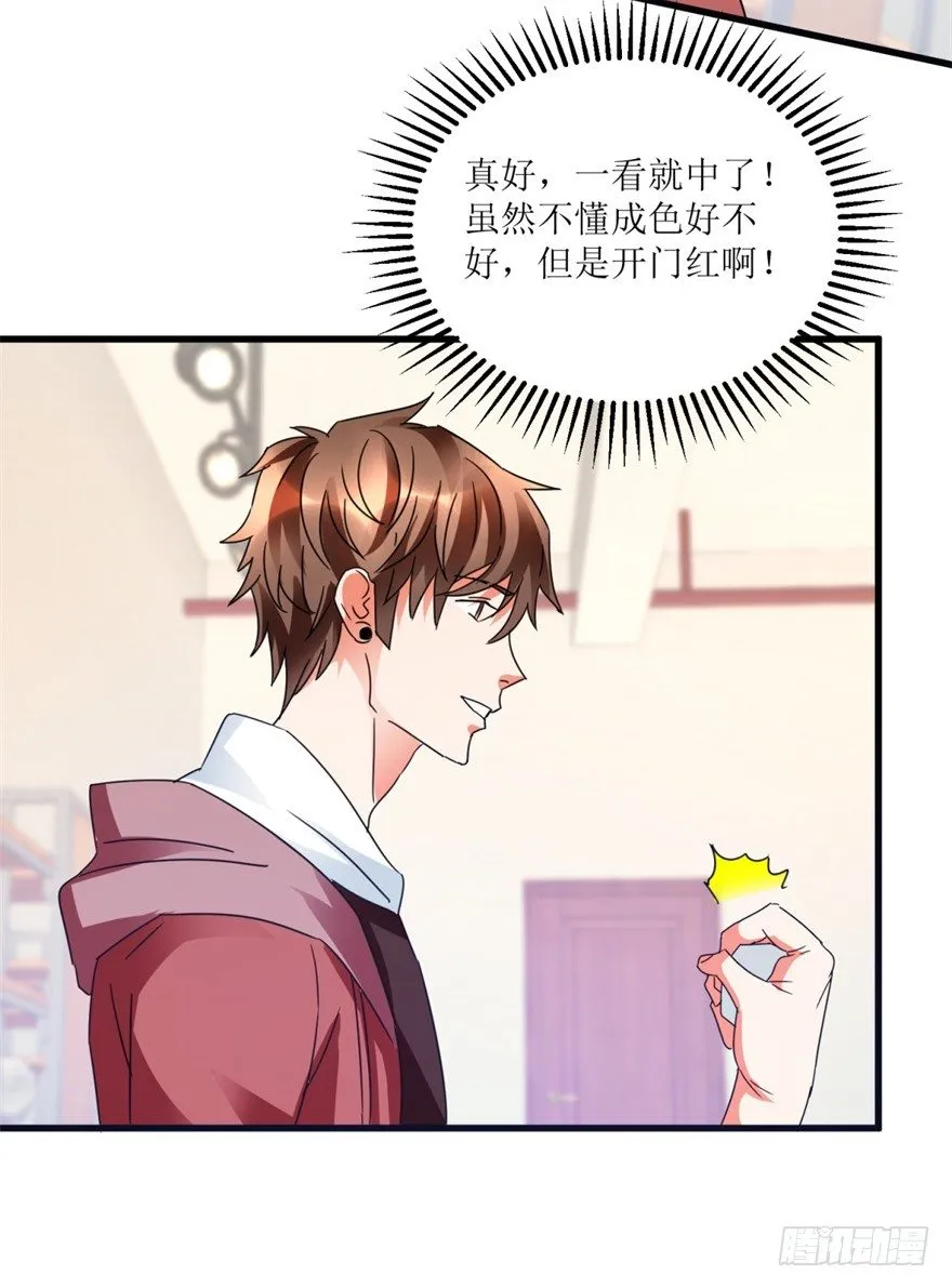第25话 一厘米之下的翡翠 第19页