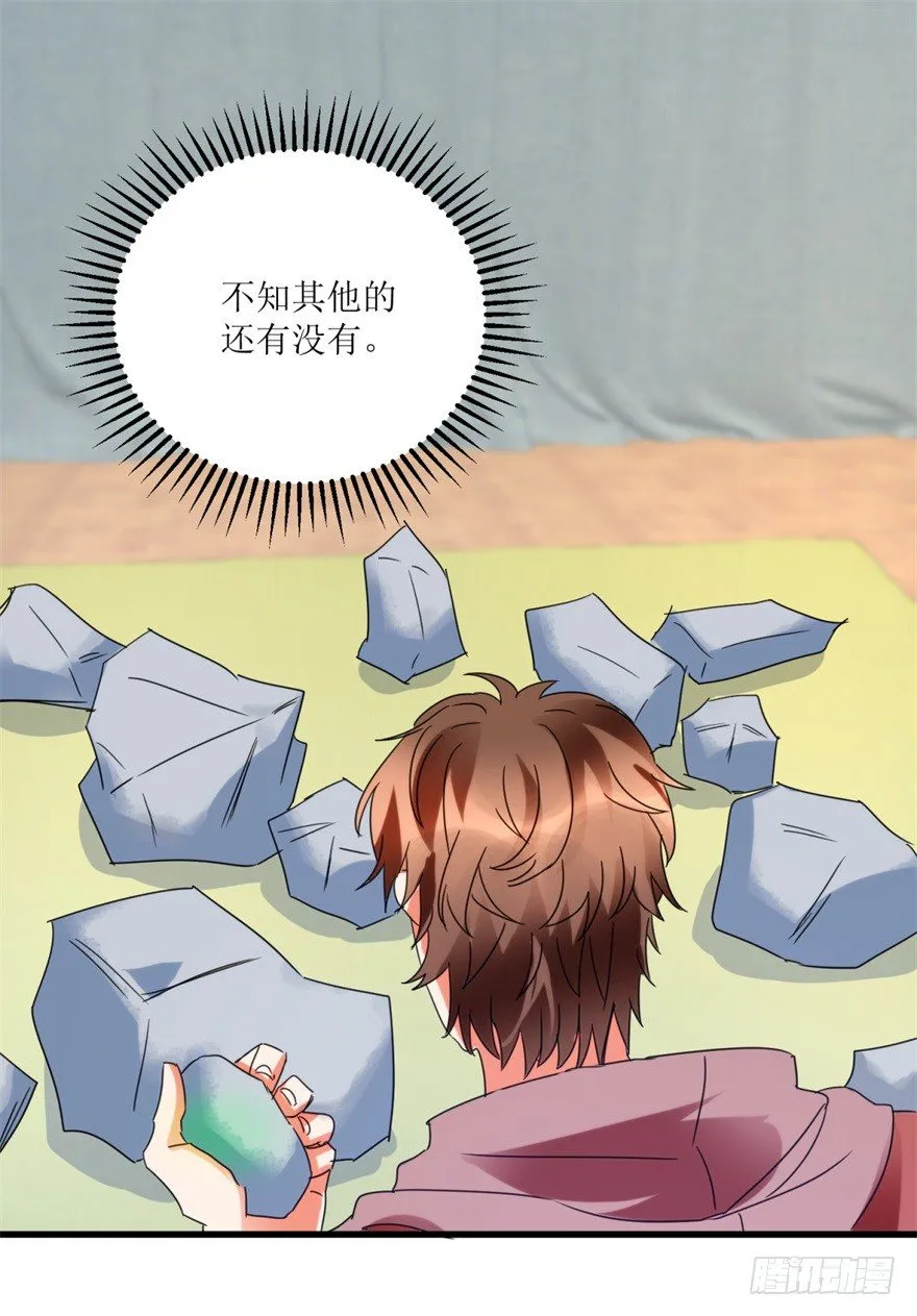 第25话 一厘米之下的翡翠 第20页