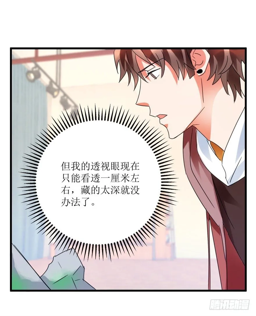 第25话 一厘米之下的翡翠 第21页