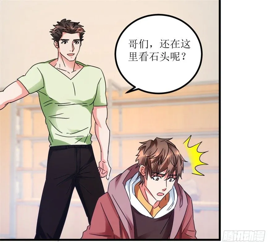 第25话 一厘米之下的翡翠 第22页