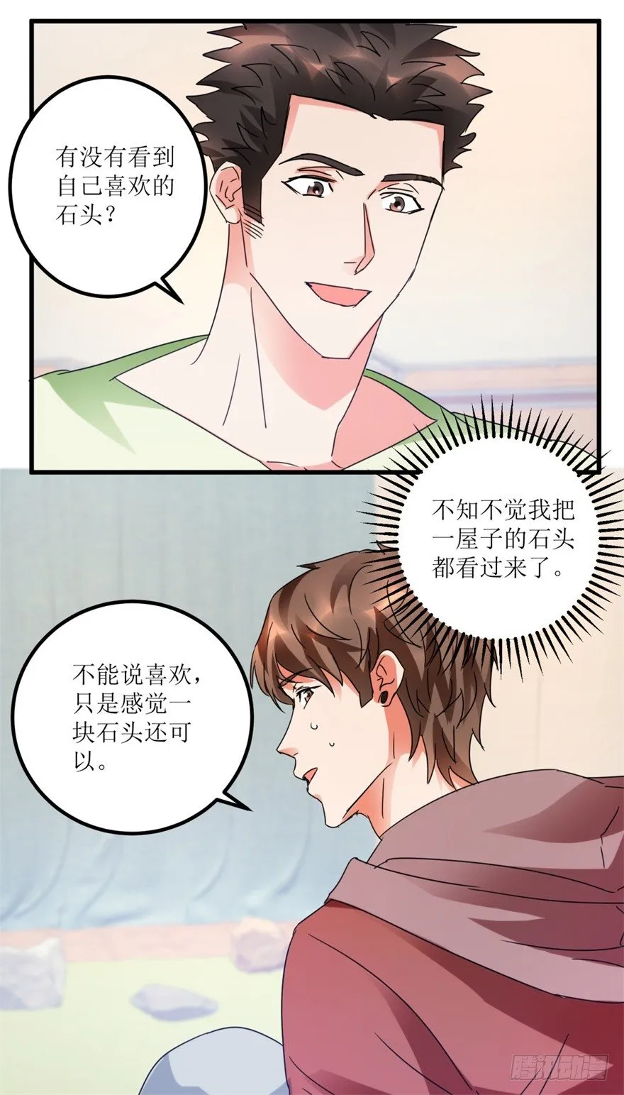 第25话 一厘米之下的翡翠 第23页