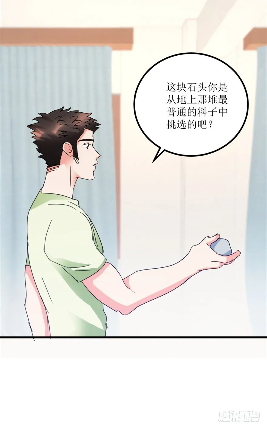 第25话 一厘米之下的翡翠 第25页