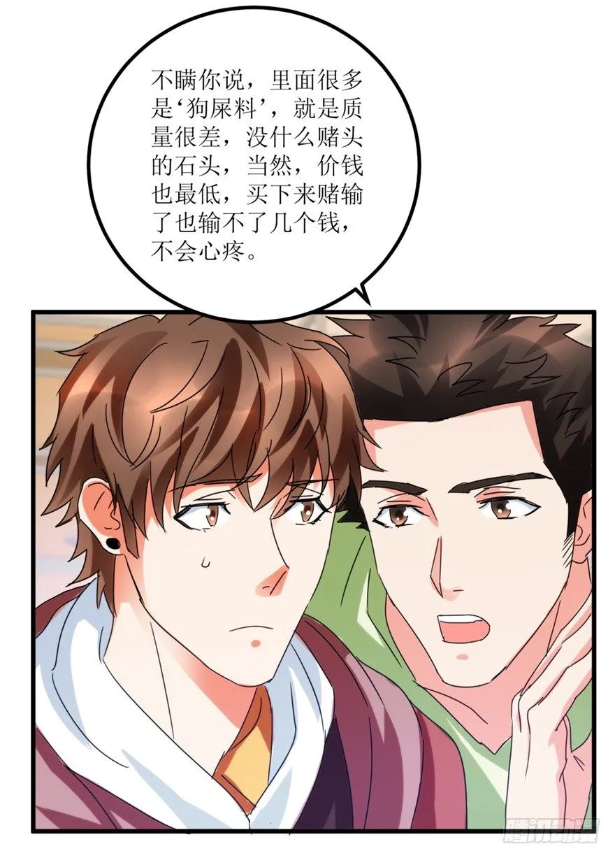 第25话 一厘米之下的翡翠 第26页