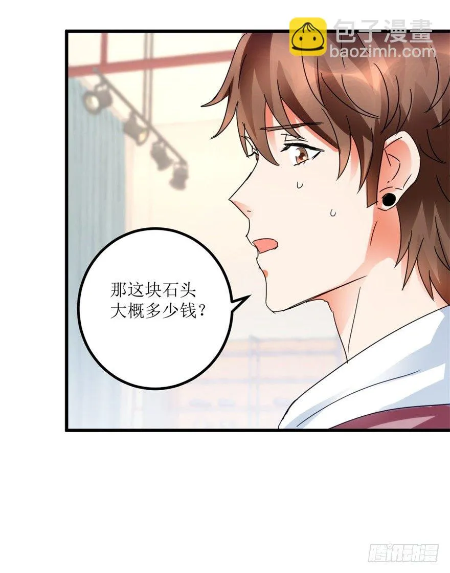 第25话 一厘米之下的翡翠 第27页