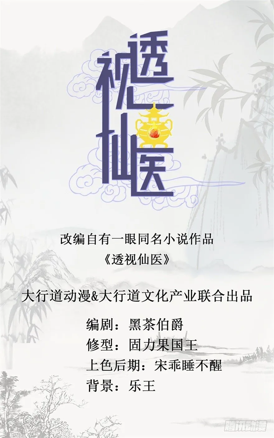 第11话 房东桃姐 第1页