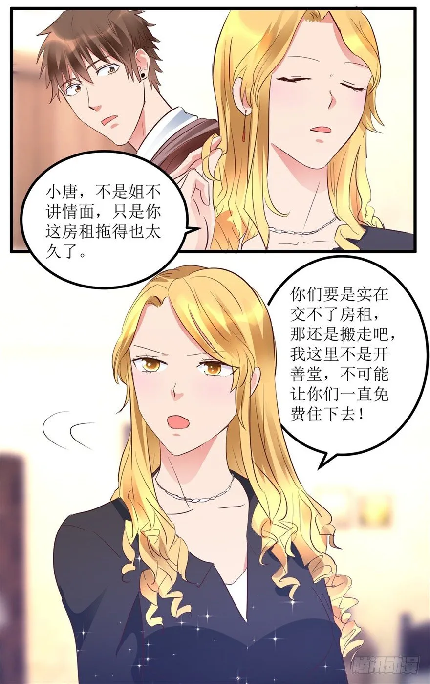 第11话 房东桃姐 第9页