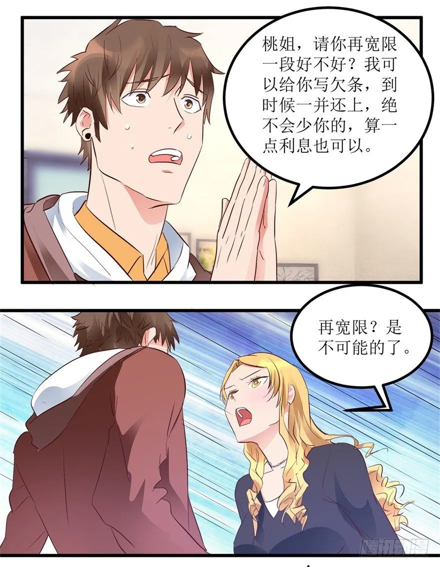 第11话 房东桃姐 第10页