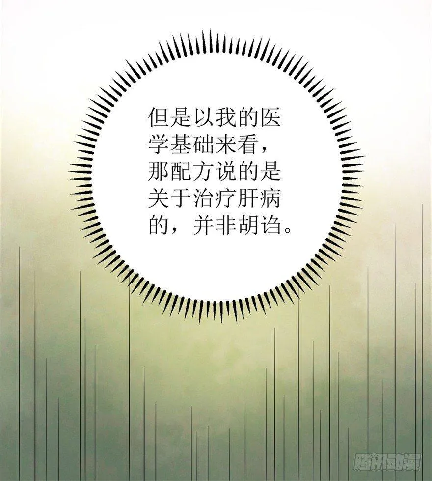 第2话 班花薇薇 第3页