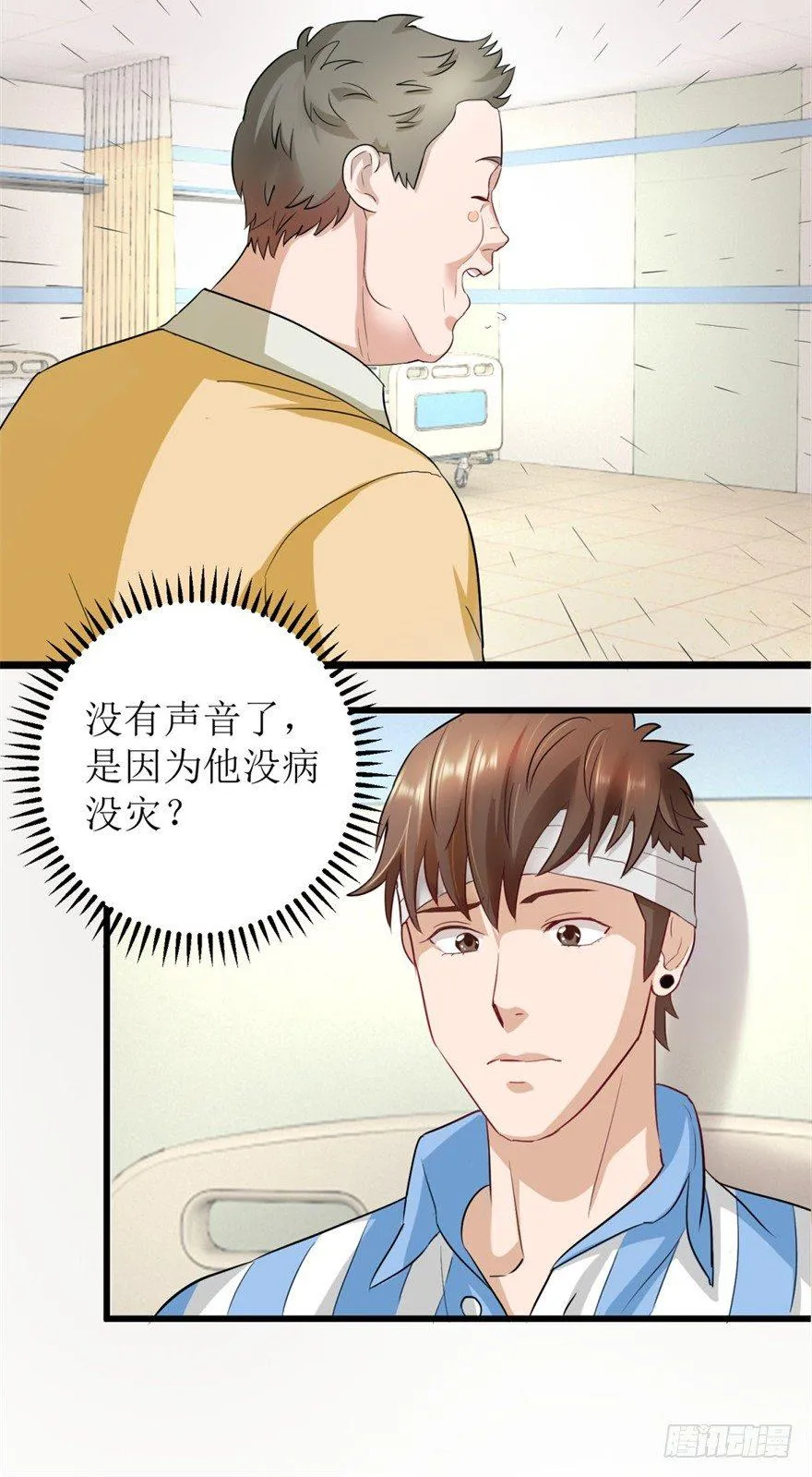 第2话 班花薇薇 第5页