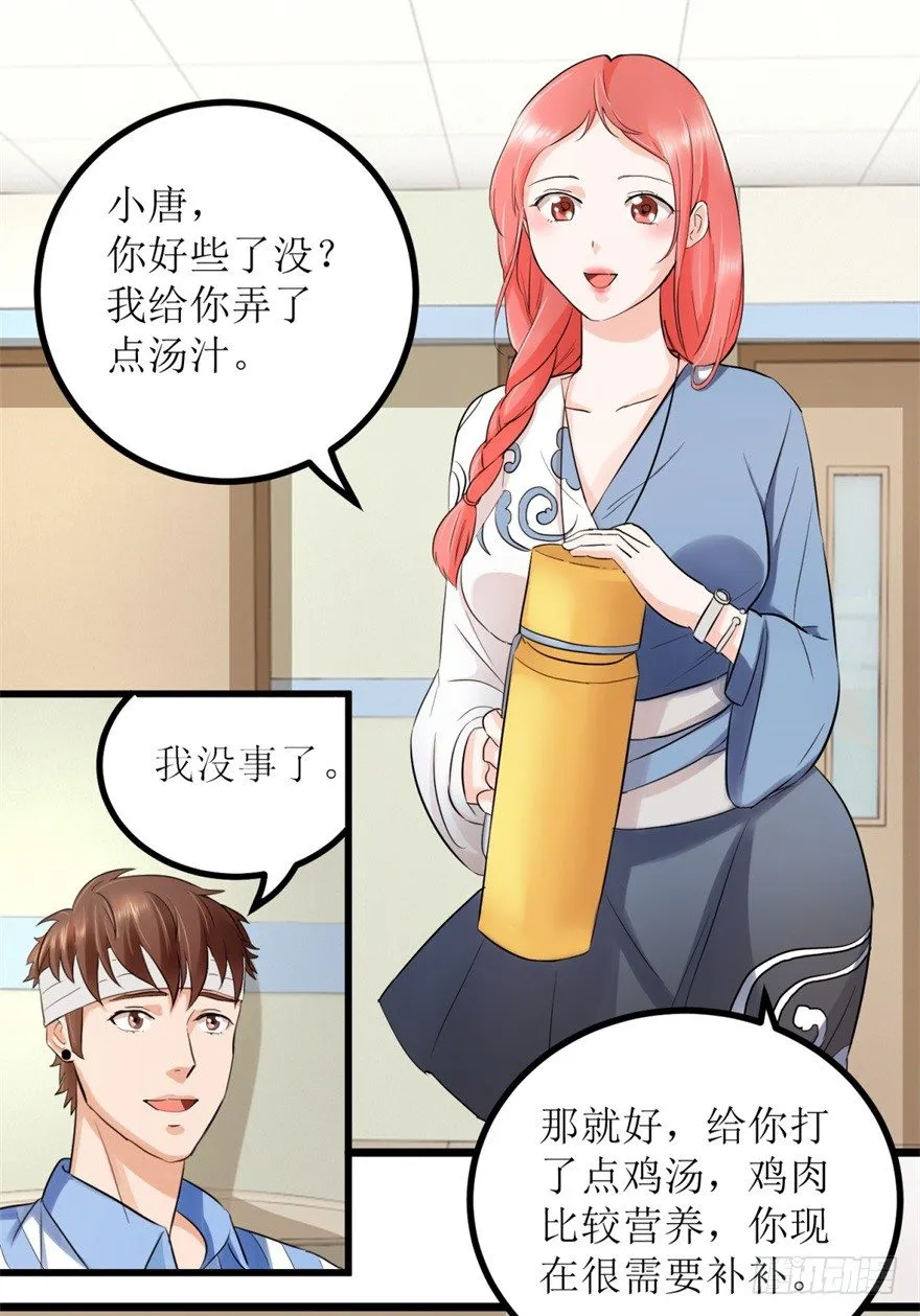 第2话 班花薇薇 第10页