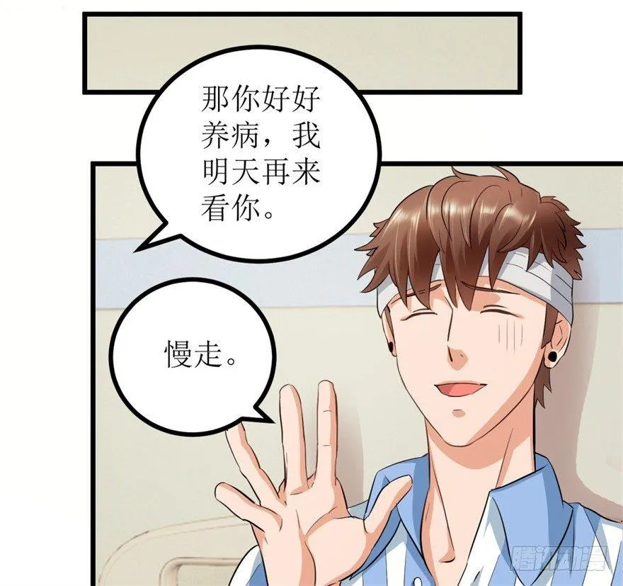 第2话 班花薇薇 第13页