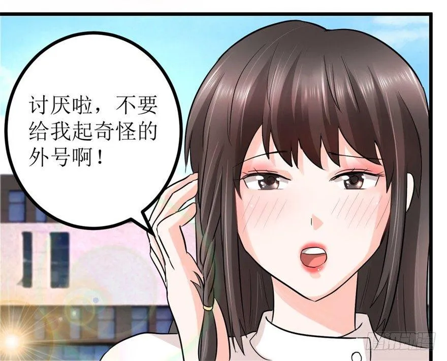 第2话 班花薇薇 第17页