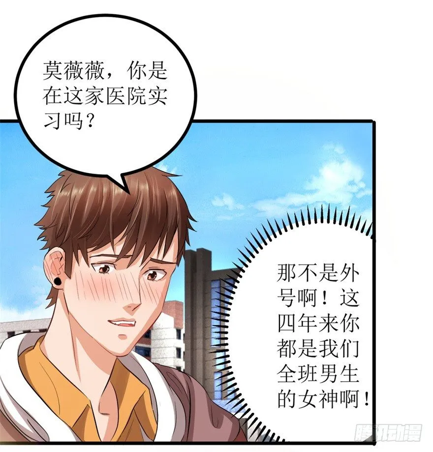 第2话 班花薇薇 第18页