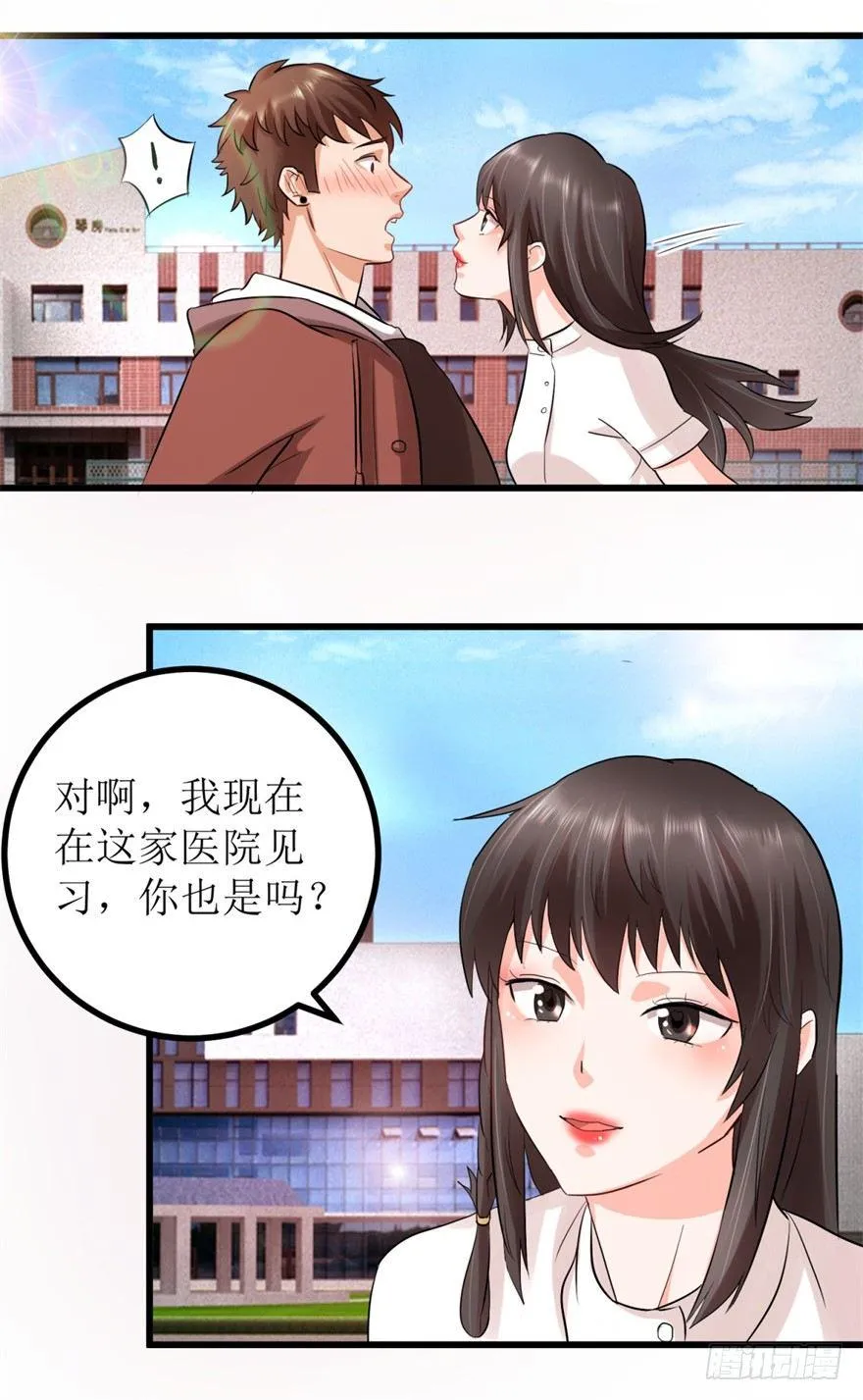 第2话 班花薇薇 第19页