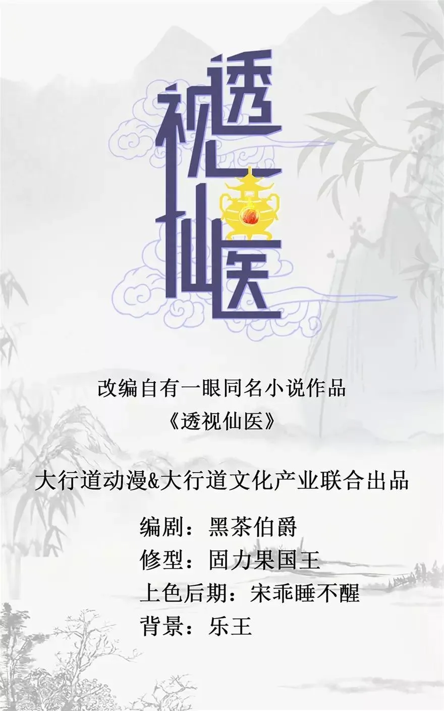第127话 黄医生的忏悔 第1页