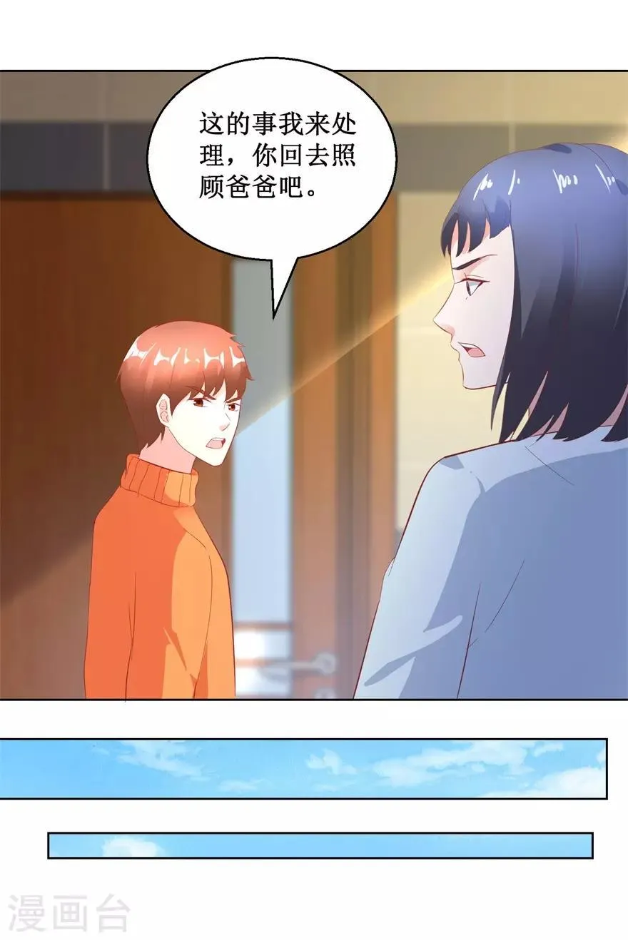 第127话 黄医生的忏悔 第11页