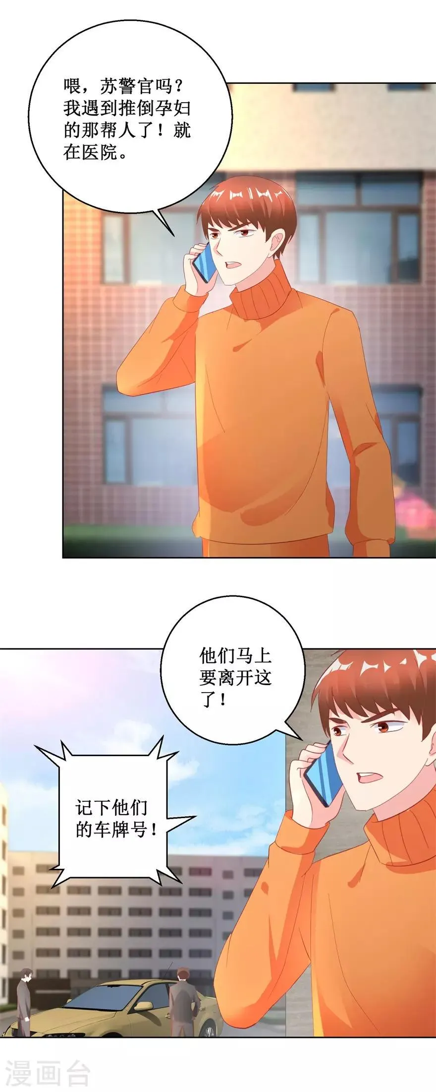 第127话 黄医生的忏悔 第12页