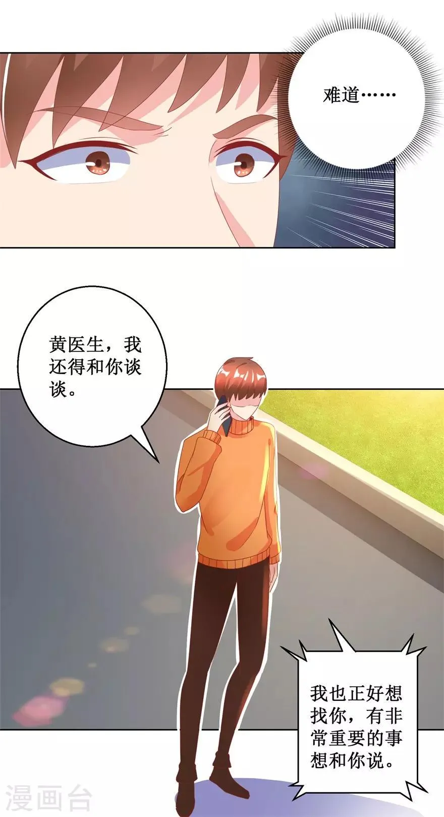 第127话 黄医生的忏悔 第15页