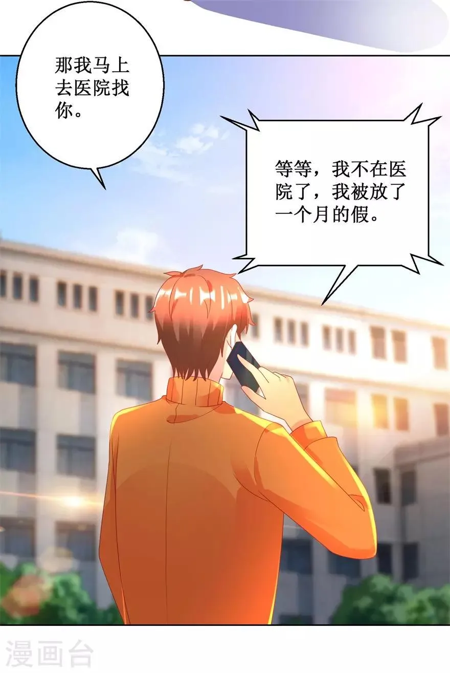 第127话 黄医生的忏悔 第16页
