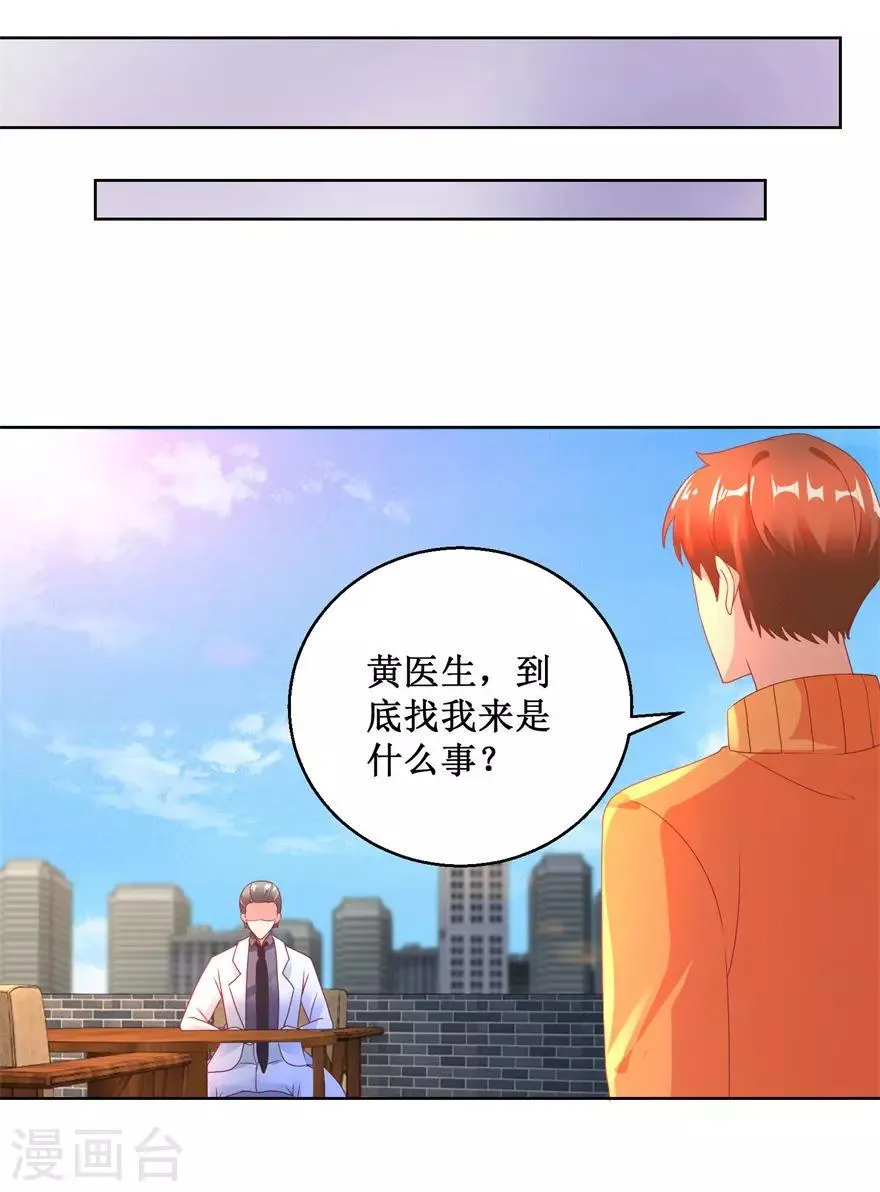 第127话 黄医生的忏悔 第18页