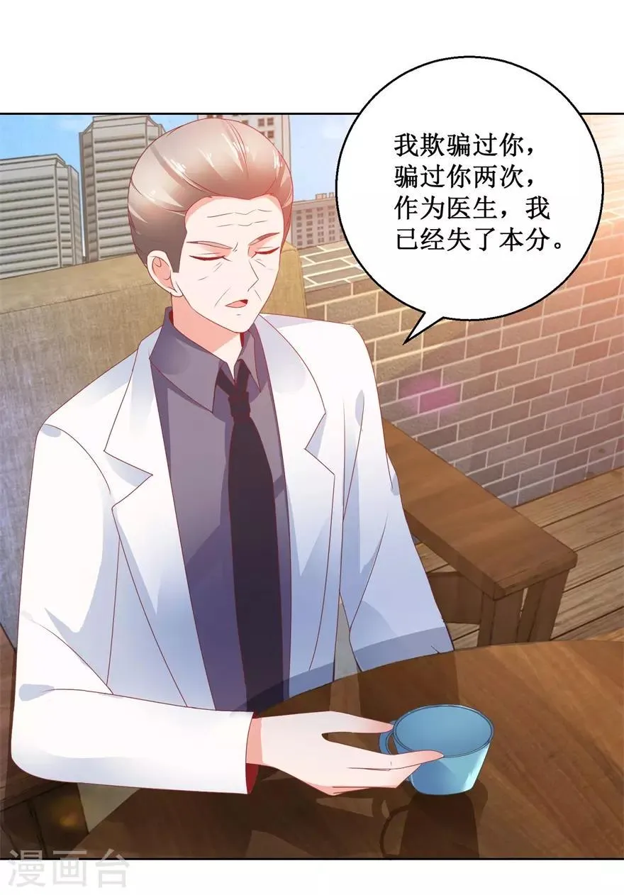 第127话 黄医生的忏悔 第20页
