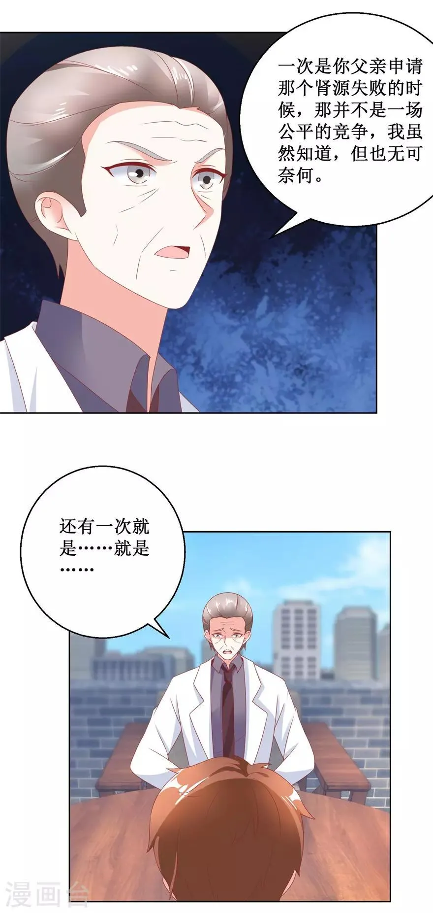 第127话 黄医生的忏悔 第21页