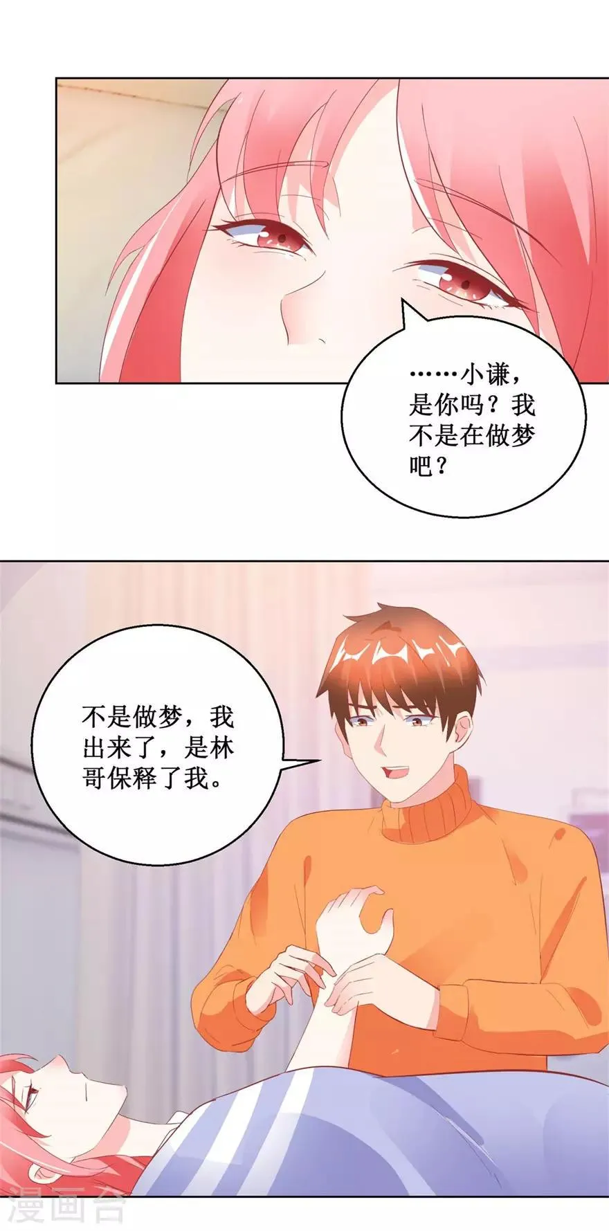 第126话 噩耗传来 第2页