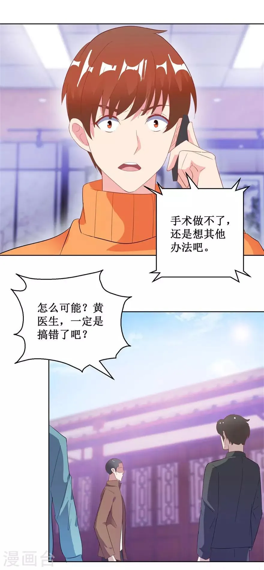 第126话 噩耗传来 第8页