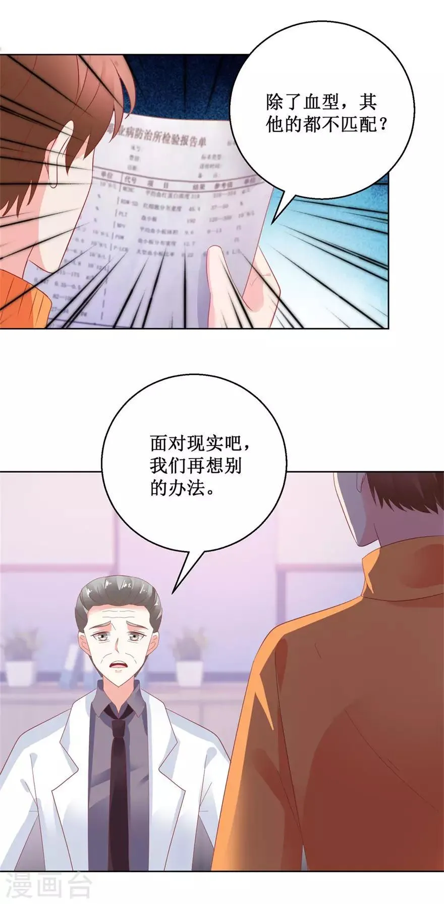 第126话 噩耗传来 第12页