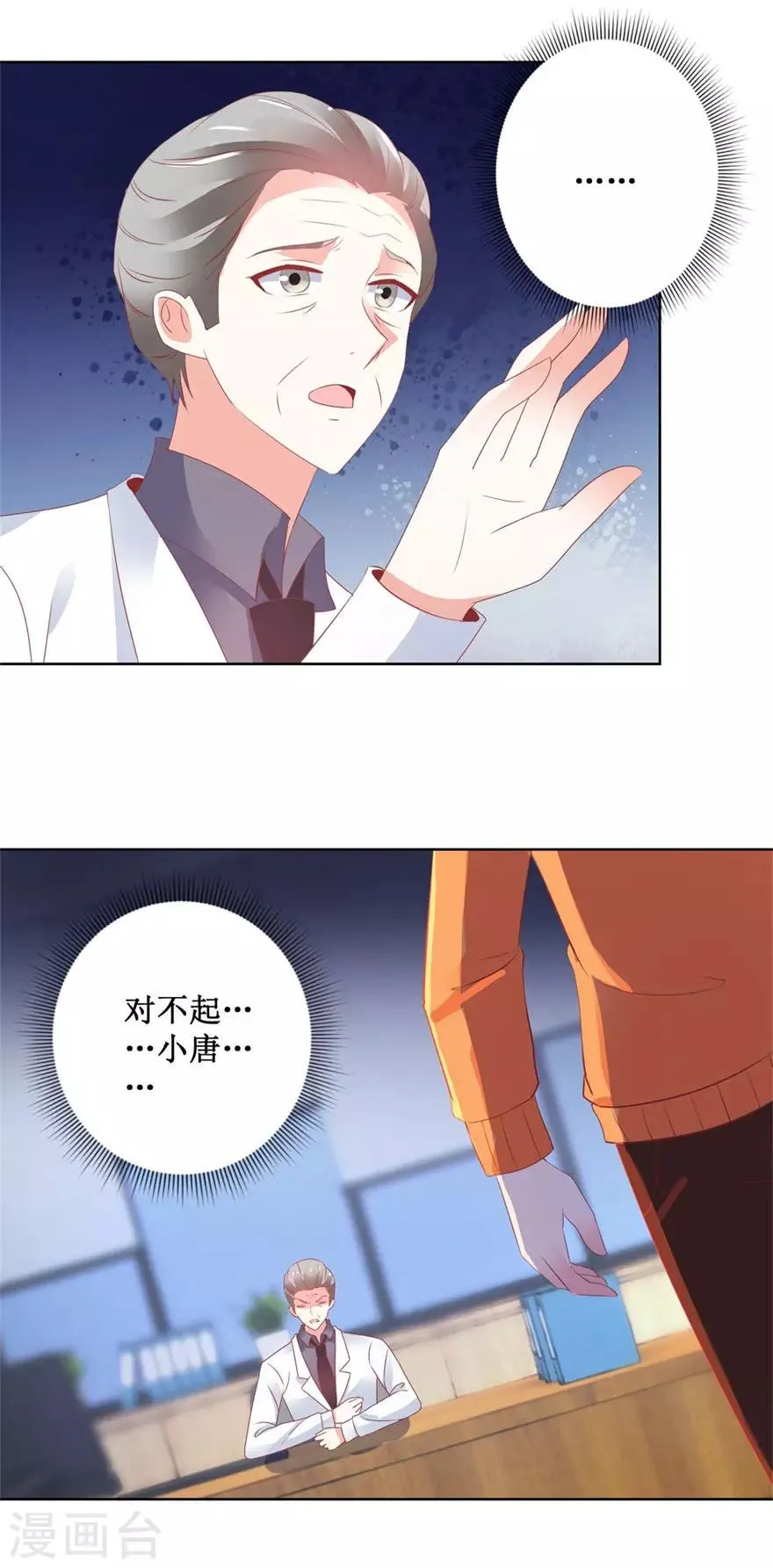 第126话 噩耗传来 第14页