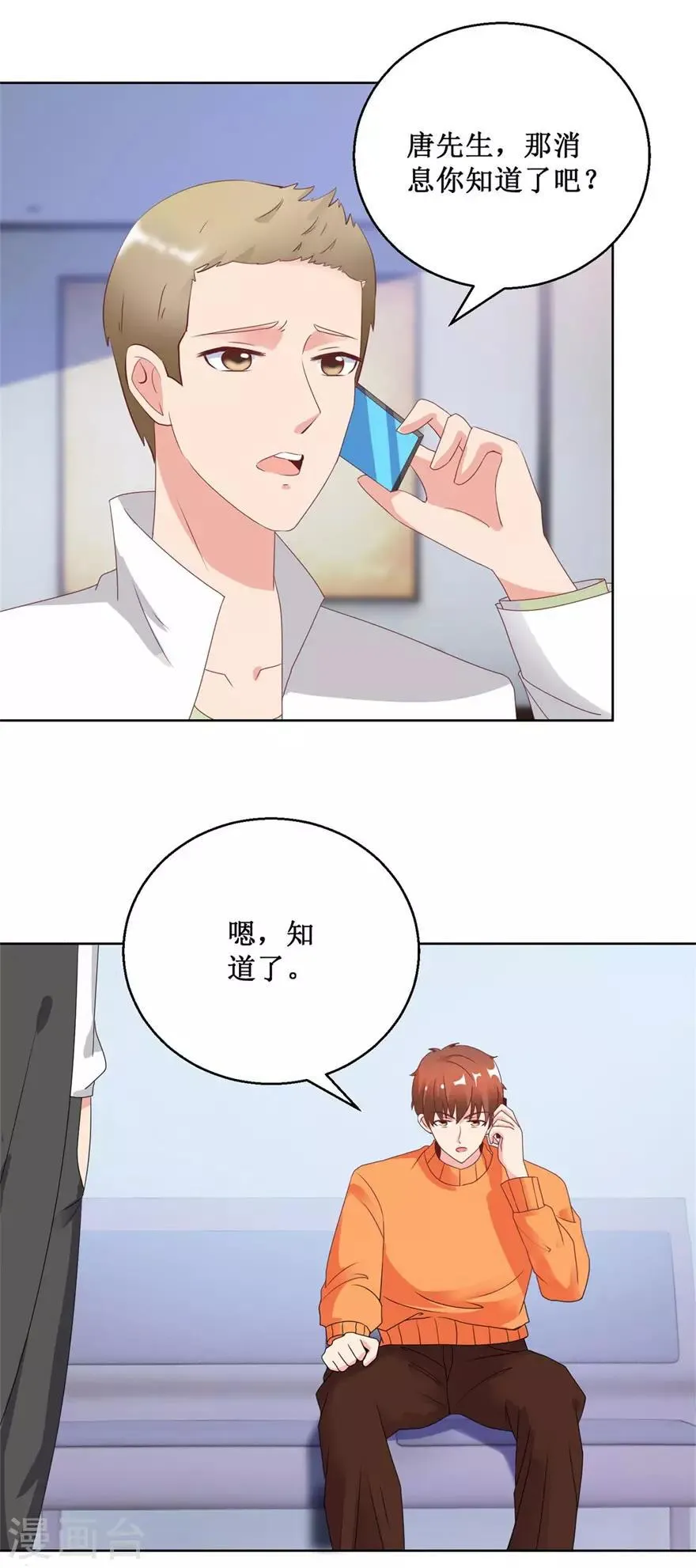 第126话 噩耗传来 第16页