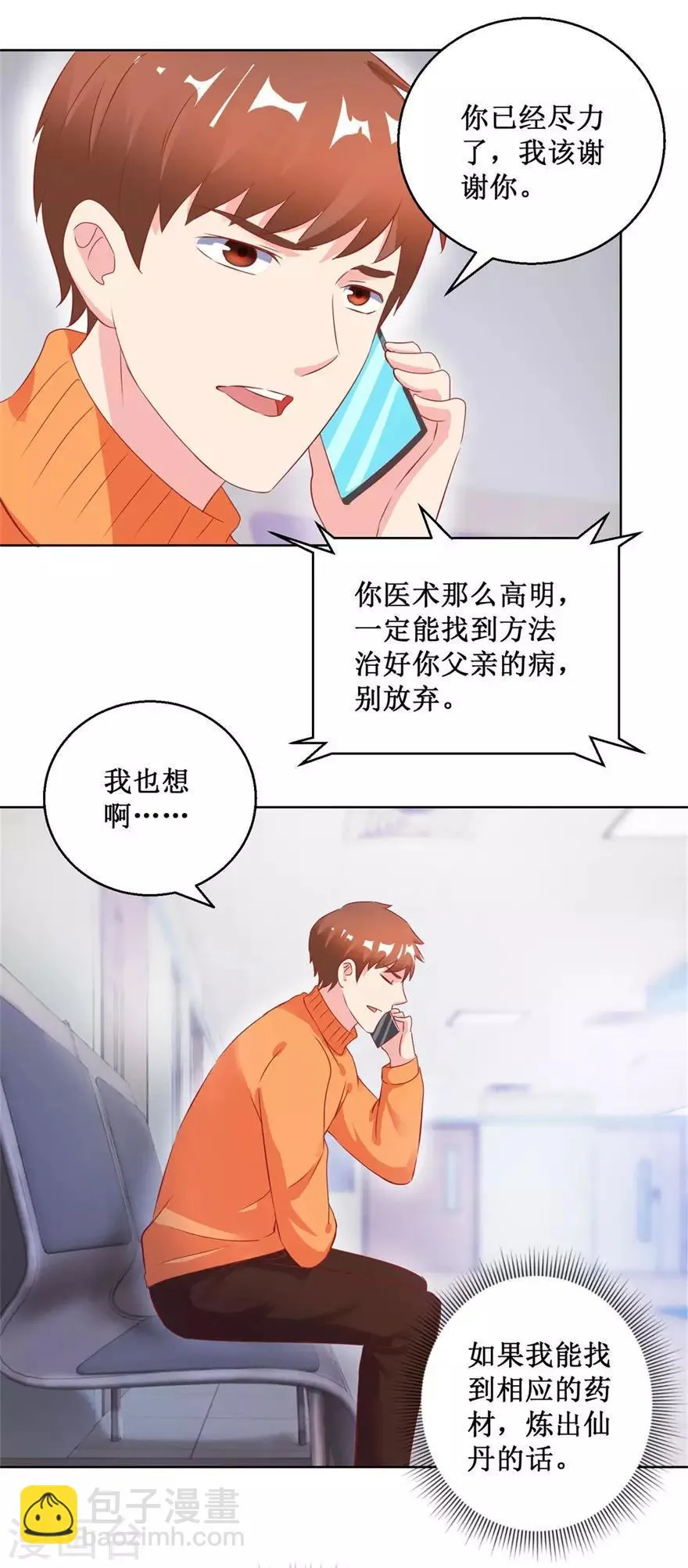 第126话 噩耗传来 第18页