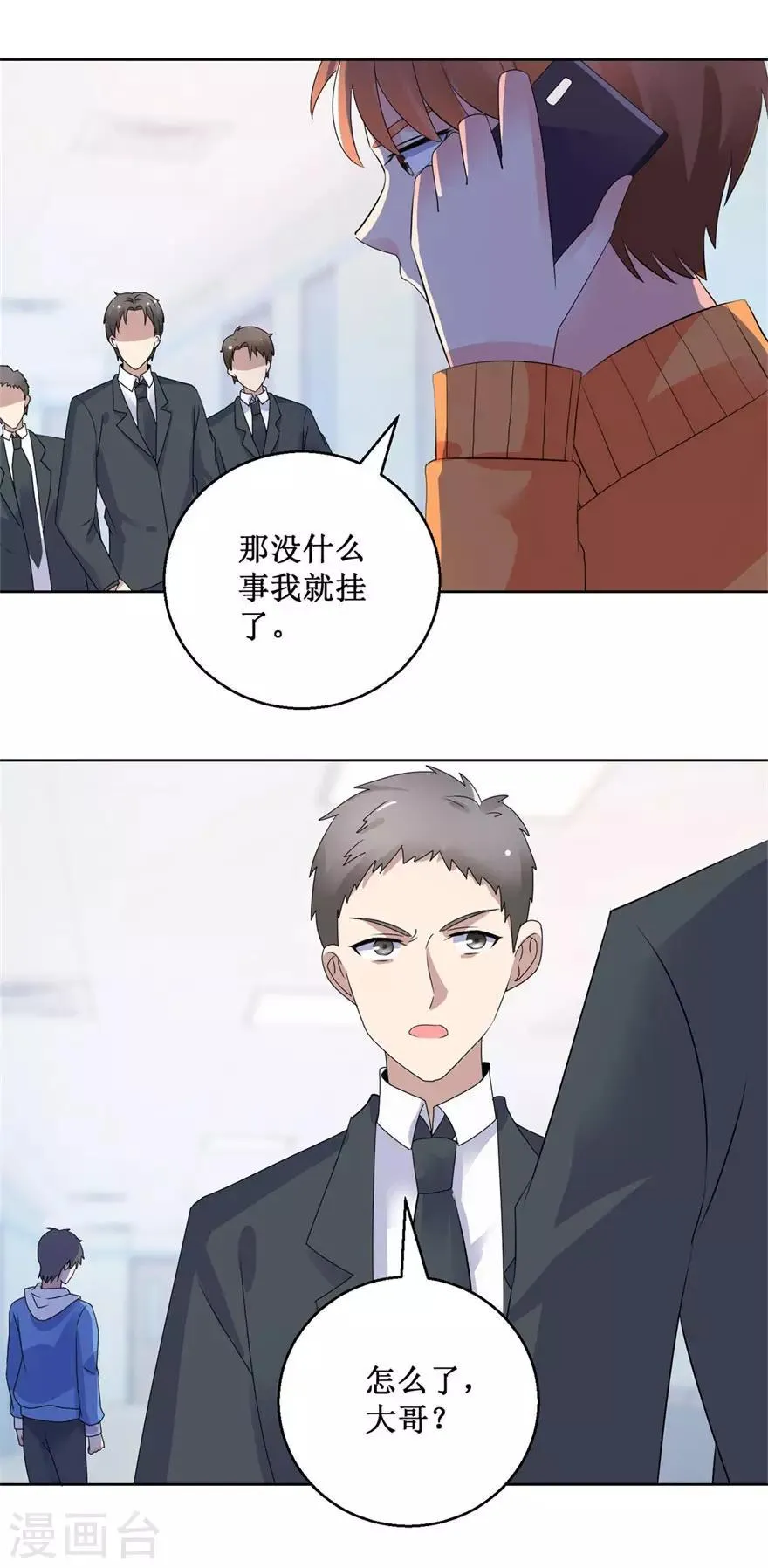 第126话 噩耗传来 第20页