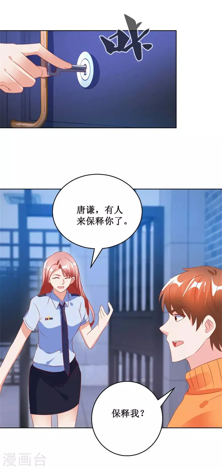 第125话 傅艺红的男友 第2页
