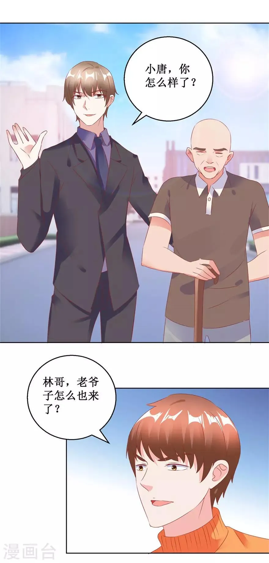 第125话 傅艺红的男友 第4页