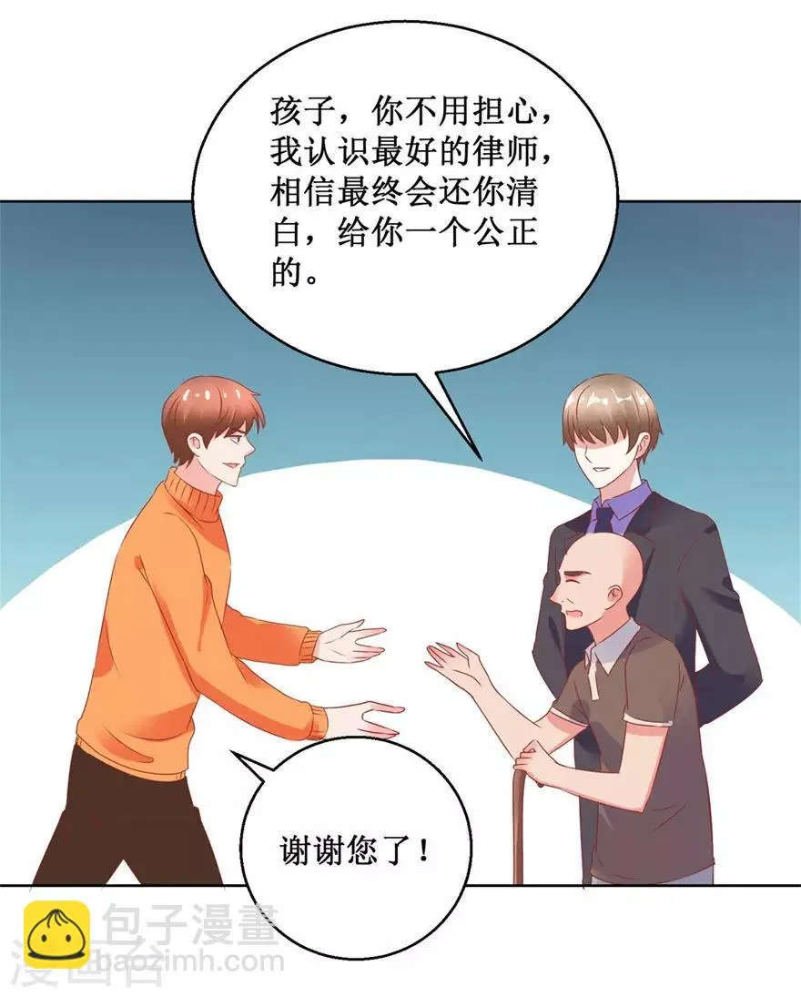第125话 傅艺红的男友 第5页