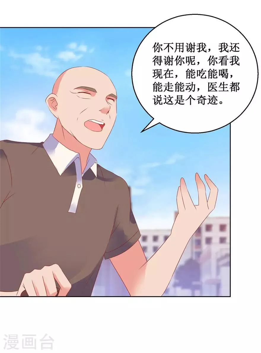 第125话 傅艺红的男友 第6页