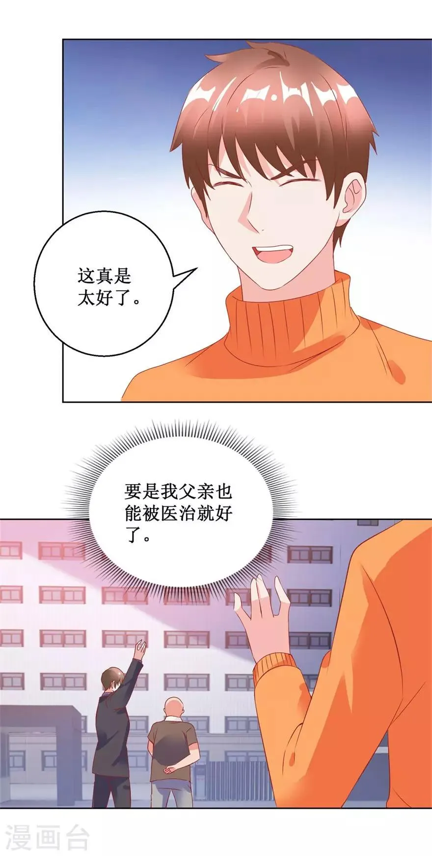 第125话 傅艺红的男友 第7页