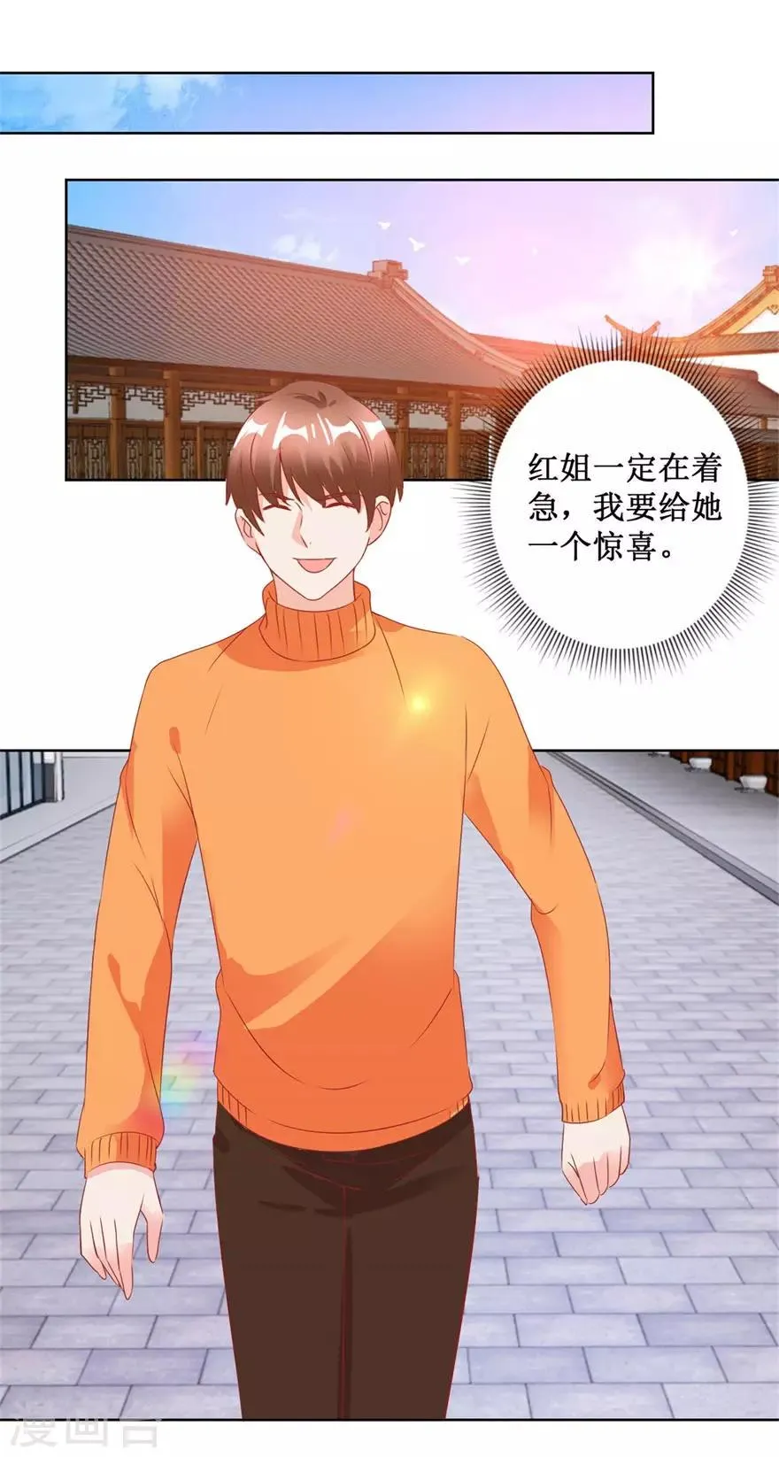 第125话 傅艺红的男友 第8页