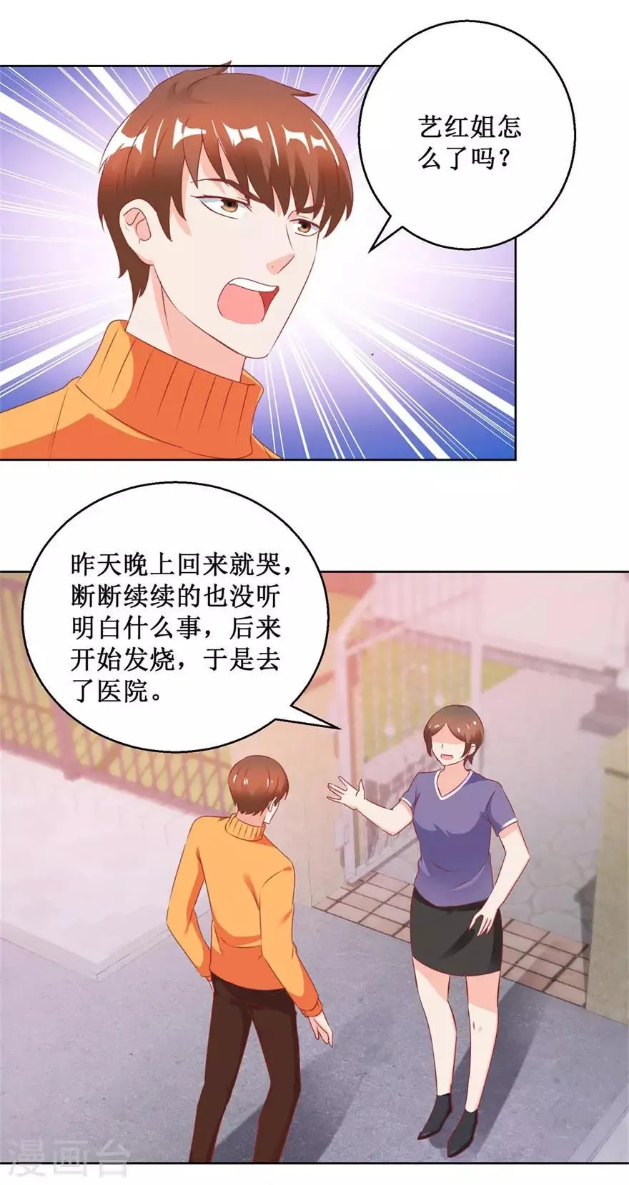 第125话 傅艺红的男友 第12页