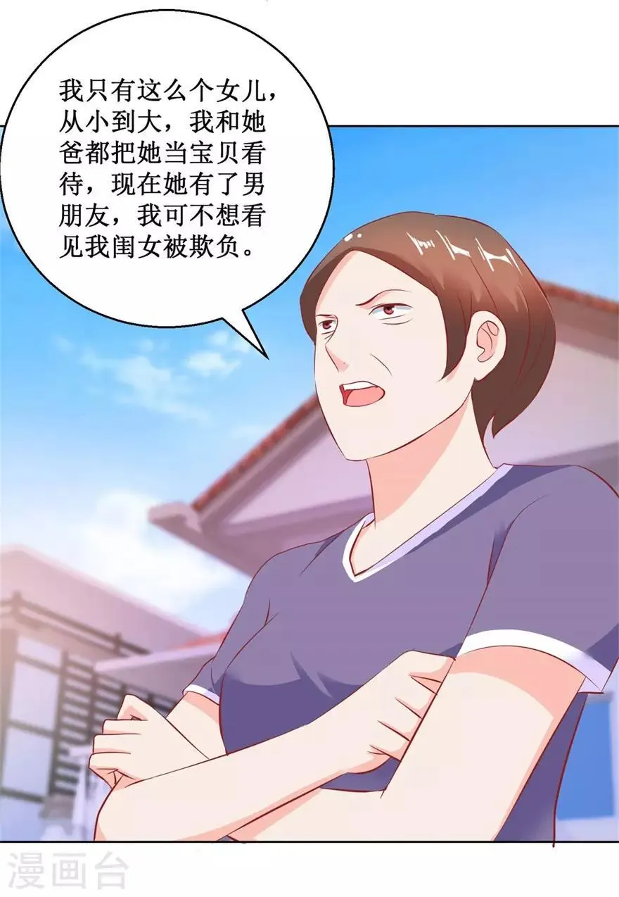 第125话 傅艺红的男友 第13页