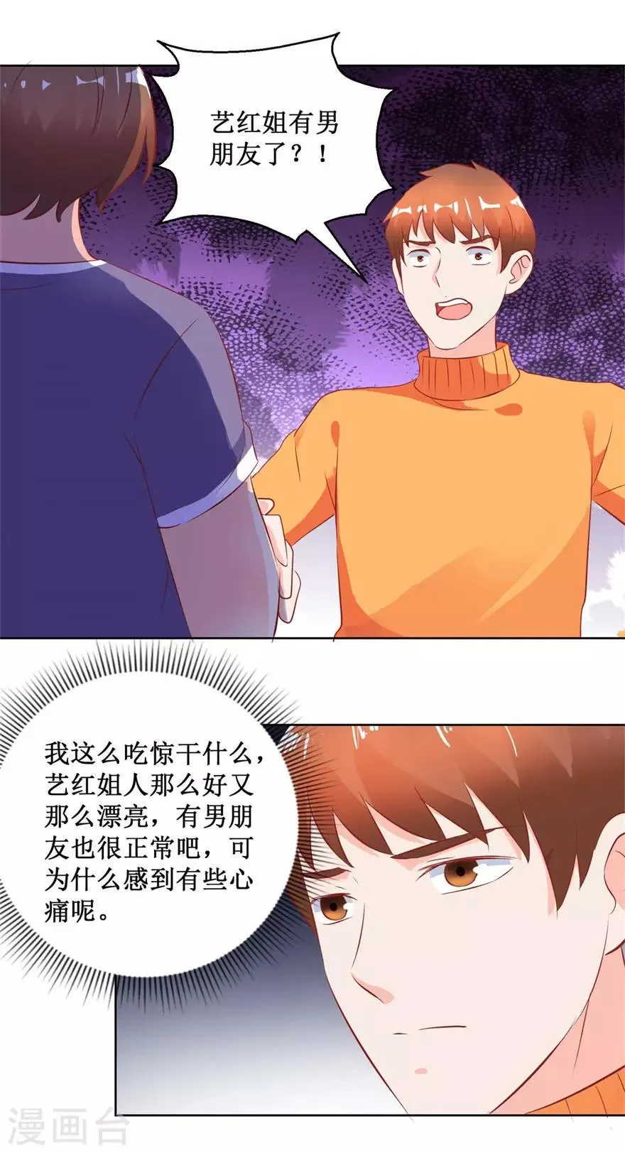 第125话 傅艺红的男友 第14页