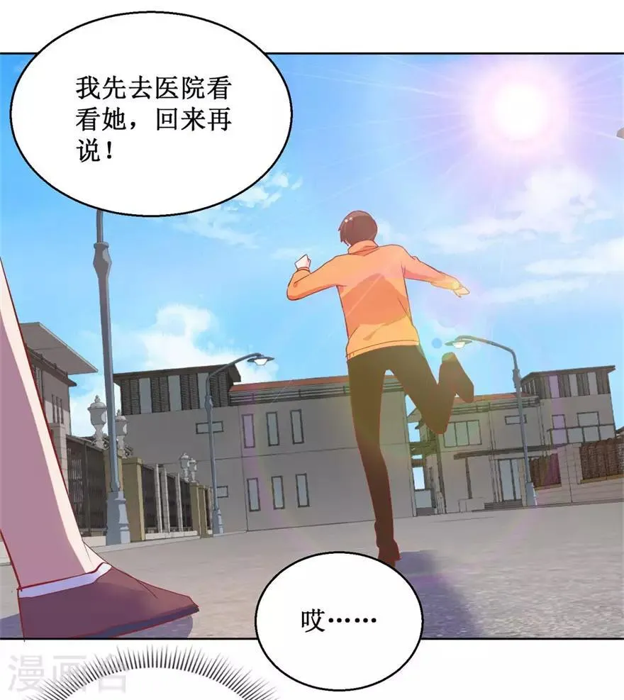 第125话 傅艺红的男友 第18页